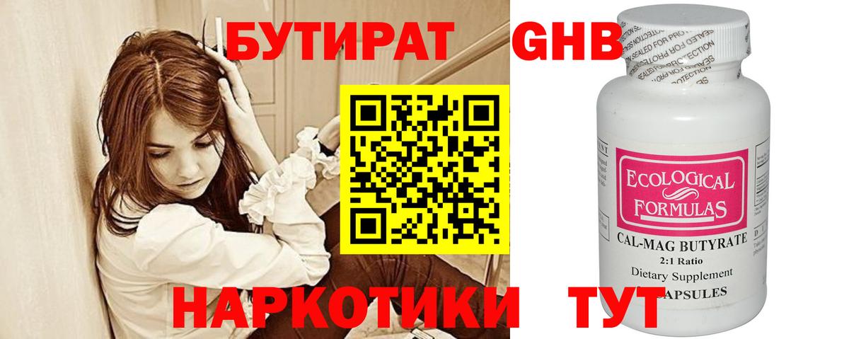 Бутират жидкий экстази  Бутират  Верхняя Салда  Вход с VPN 
