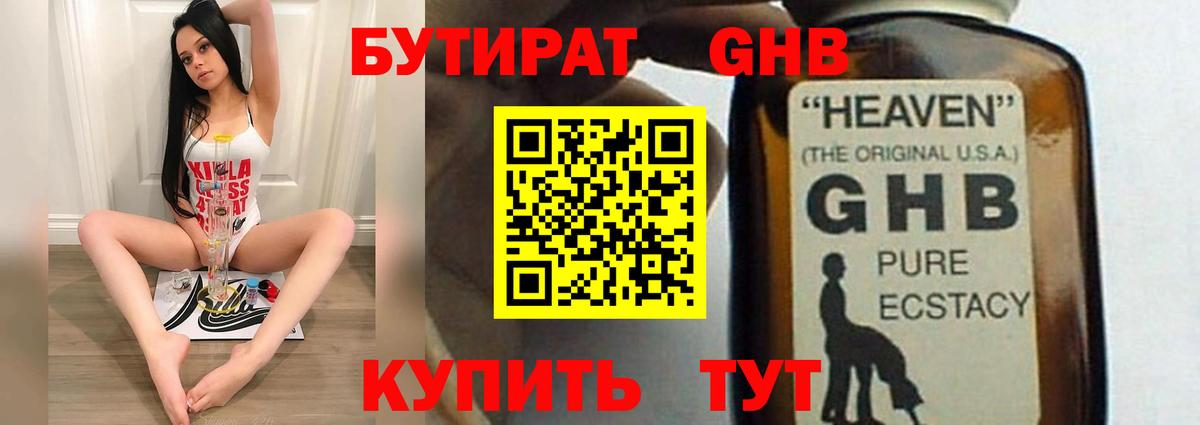 Бутират 1.4BDO Верхняя Салда