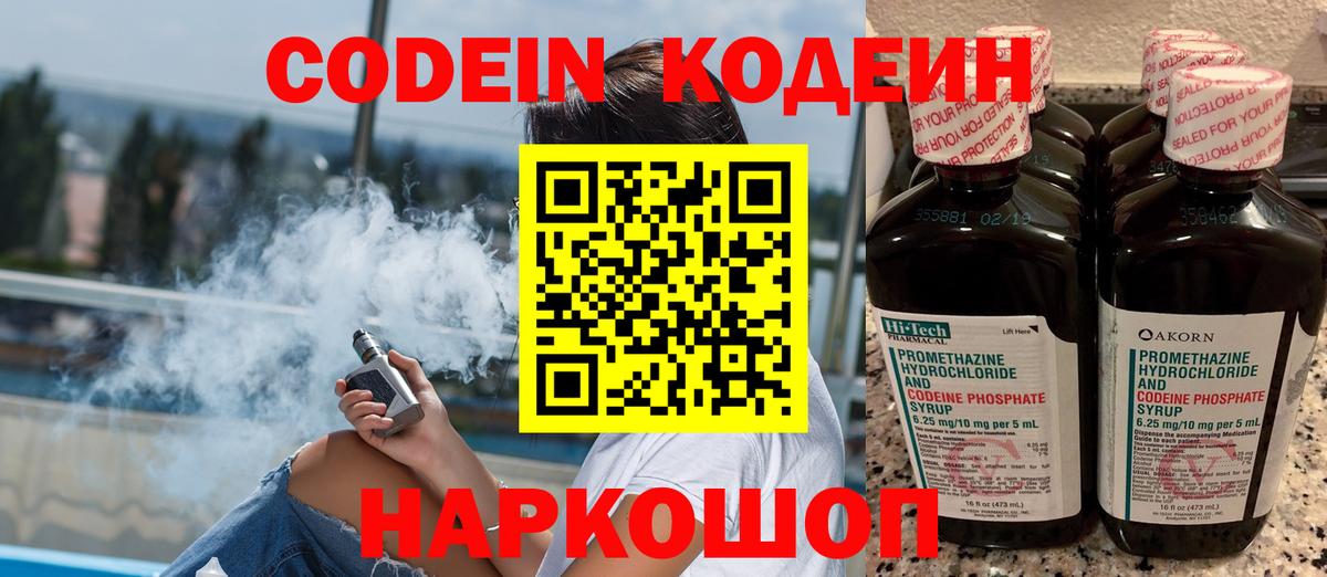 Codein напиток Lean (лин)  Вход с VPN  Верхняя Салда 