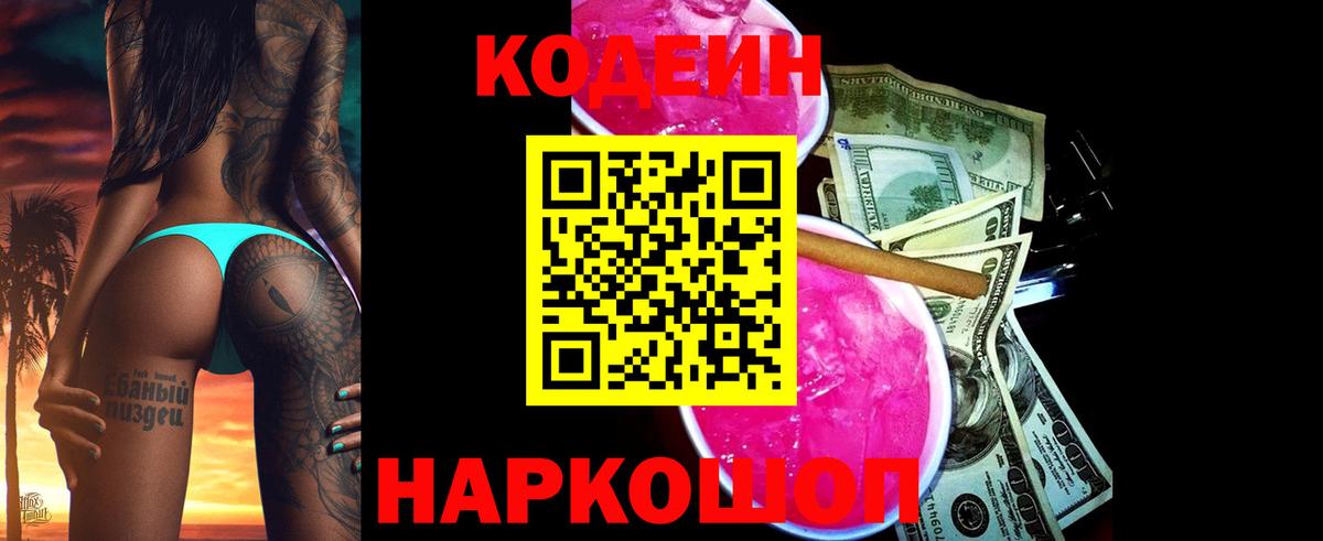 Кодеиновый сироп Lean Purple Drank Верхняя Салда